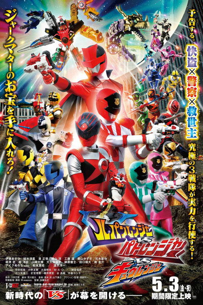 Póster de Lupinranger vs. Patranger vs. Kyuranger