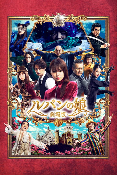 Póster de Lupin's Daughter: The Movie