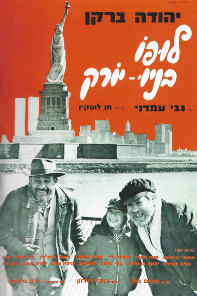 Póster de Lupo Goes to New York