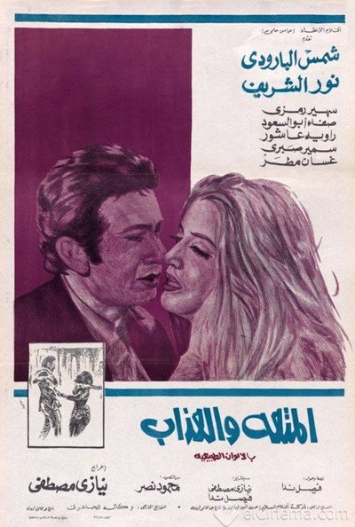 Póster de Lust and Torture