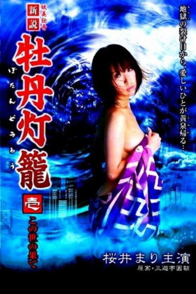Póster de Lust in Hell: Edge of the World