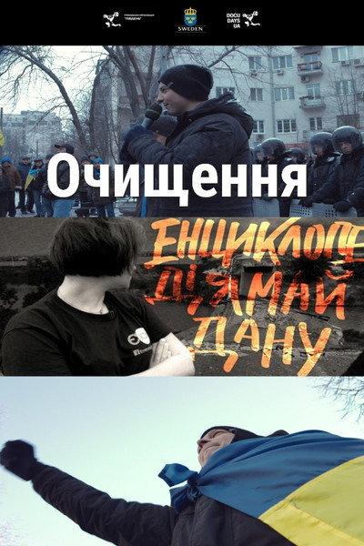 Póster de Lustration