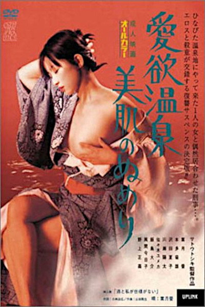 Póster de Lusty Hot Spring