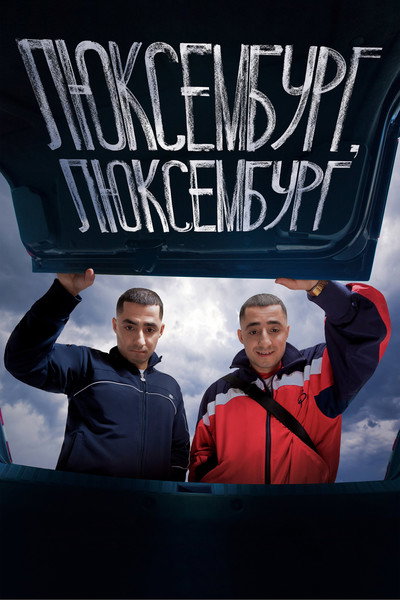 Póster de Luxembourg, Luxembourg