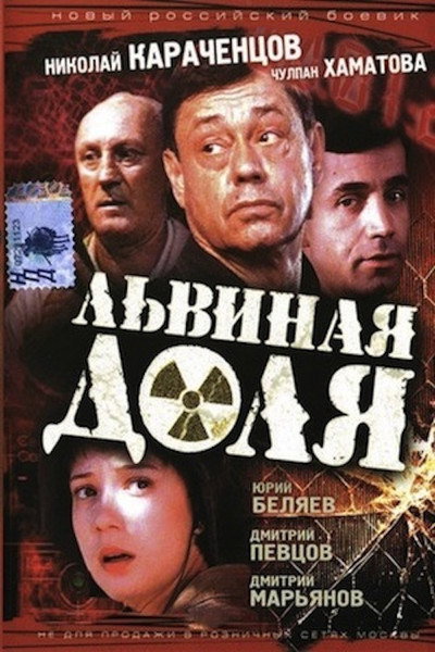 Póster de Lvinaya dolya