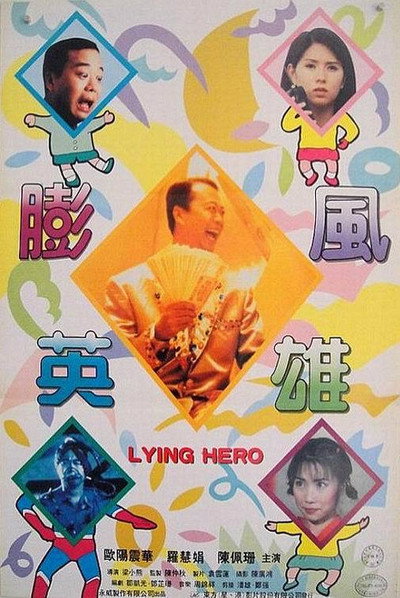 Póster de Lying Hero