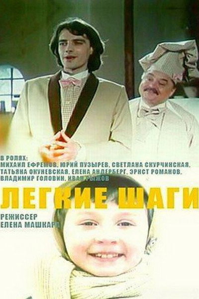 Póster de Lyogkie shagi