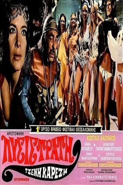 Póster de Lysistrata