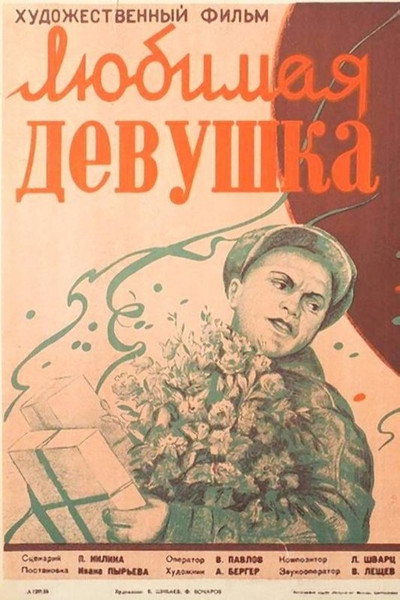 Póster de Lyubimaya devushka