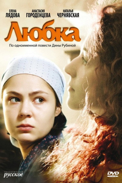 Póster de Lyubka