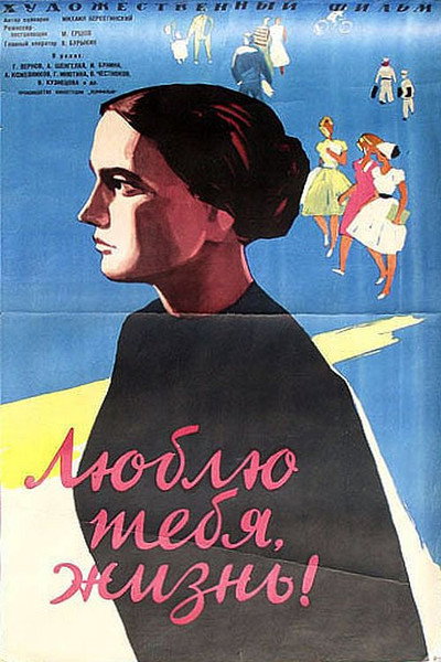 Póster de Lyublyu tebya, zhizn