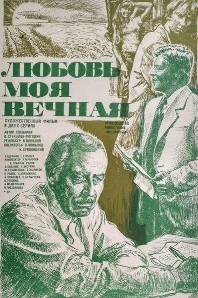 Póster de Lyubov moya vechnaya