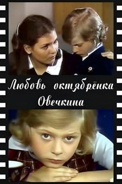 Póster de Lyubov oktyabryonka Ovechkina