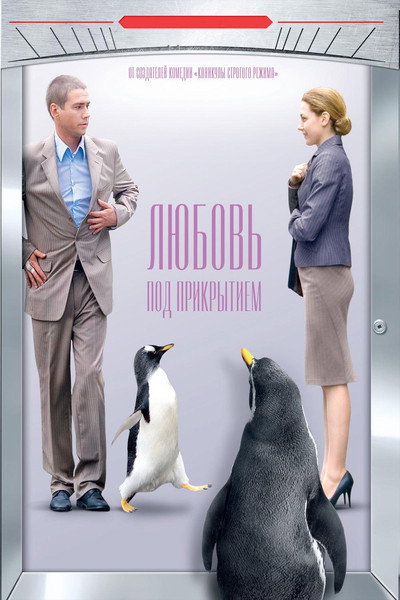 Póster de Lyubov pod prikrytiem