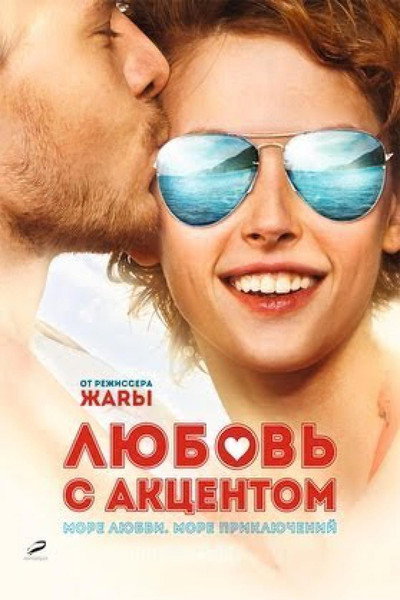 Póster de Lyubov s aktsentom