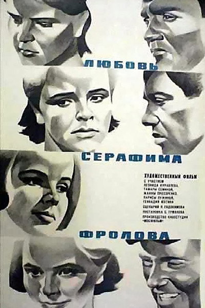 Póster de Lyubov Serafima Frolova