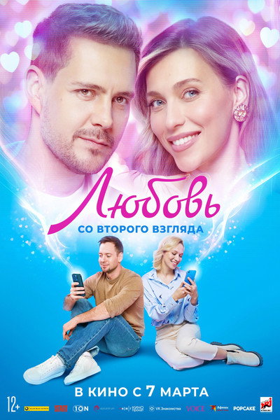 Póster de Lyubov so vtorogo vzglyada