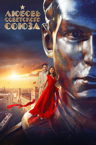 Póster de Lyubov Sovetskogo Soyuza