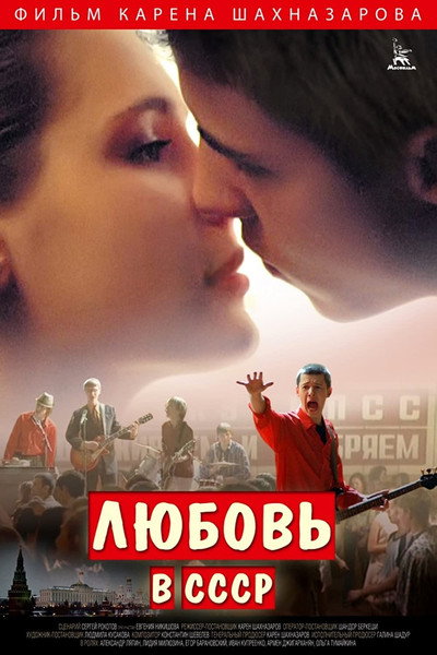 Póster de Lyubov v SSSR