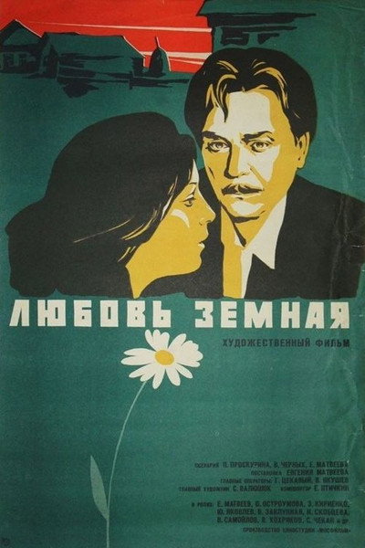 Póster de Lyubov zemnaya