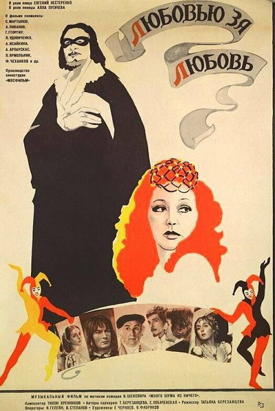 Póster de Lyubovyu za lyubov