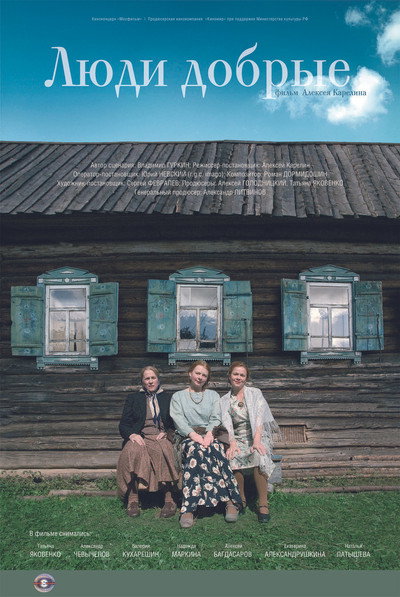 Póster de Lyudi dobrye