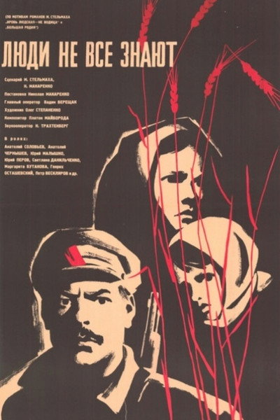 Póster de Lyudi ne vsyo znayut