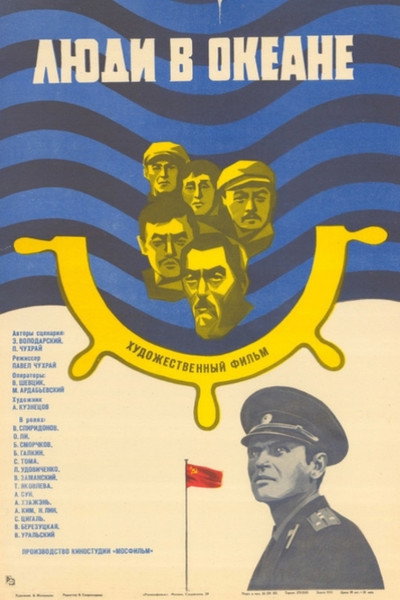 Póster de Lyudi v okeane