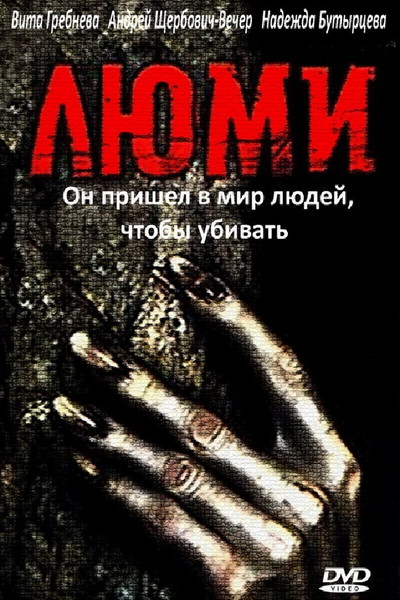 Póster de Lyumi