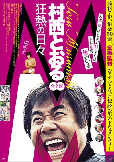 Póster de M: Toru Muranishi - Wild Passionate Days