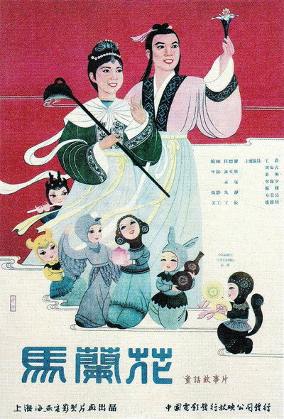 Póster de Ma la hua