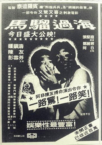 Póster de Ma liu guo hai
