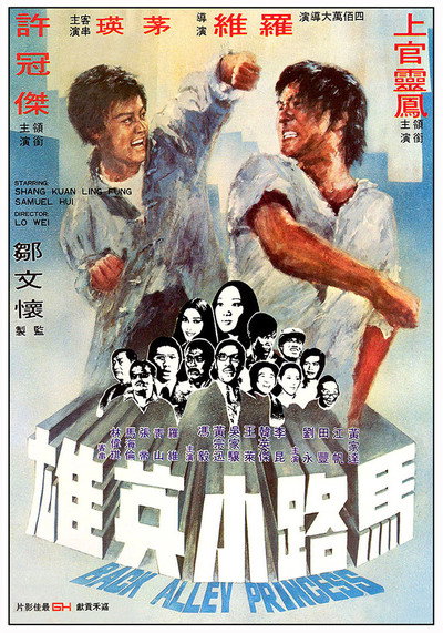 Póster de Ma lu xiao ying xiong