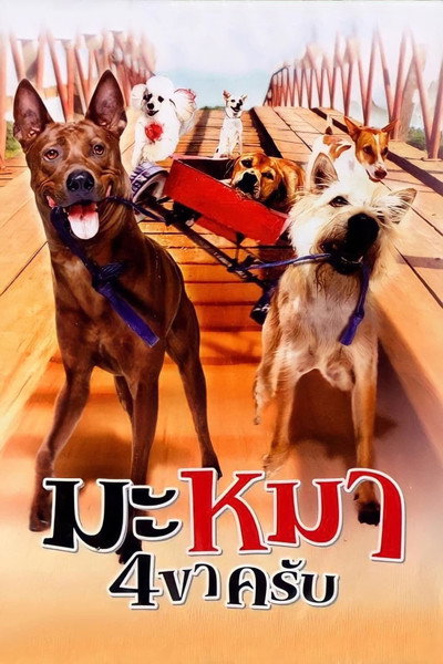Póster de Ma mha 4 khaa khrap