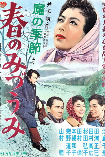 Póster de Ma no kisetsu: Haru no mizuumi