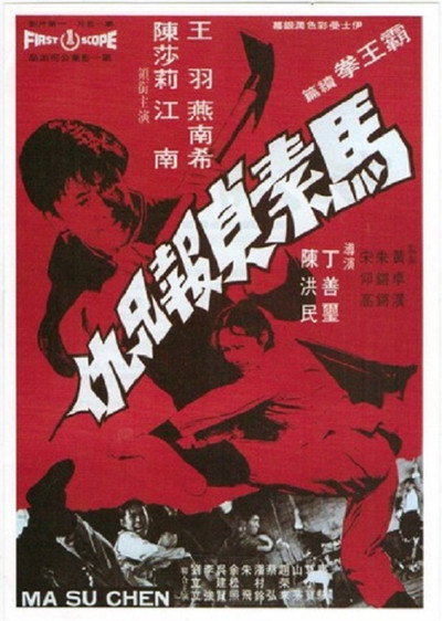 Póster de Ma Su Chen