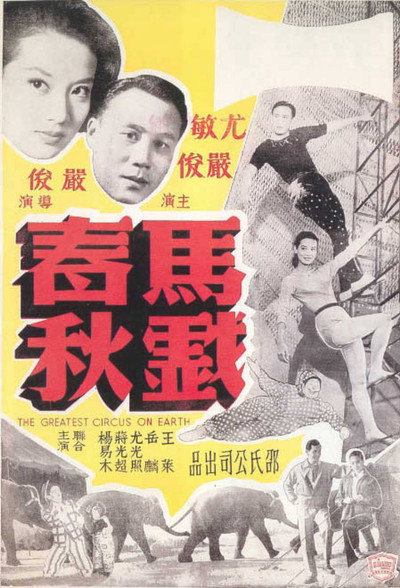 Póster de Ma xi chun qiu