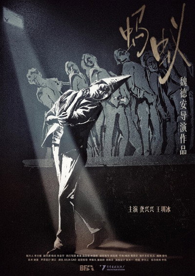 Póster de Ma Yi