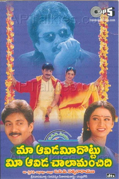 Póster de Maa Aavida Meeda Vottu Mee Aavida Chala Manchidi