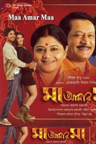 Póster de Maa Amar Maa