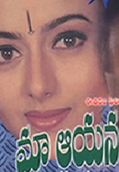 Póster de Maa Ayana Bangaram