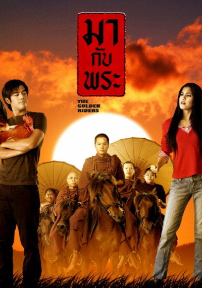 Póster de Maa kap Phra