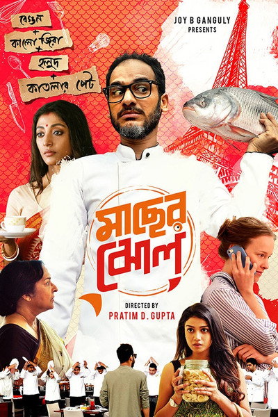 Póster de Maacher Jhol