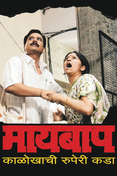 Póster de Maai Baap
