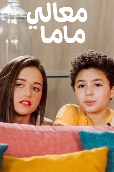 Póster de Maali Mama