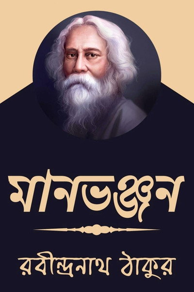 Póster de Maan Bhajan