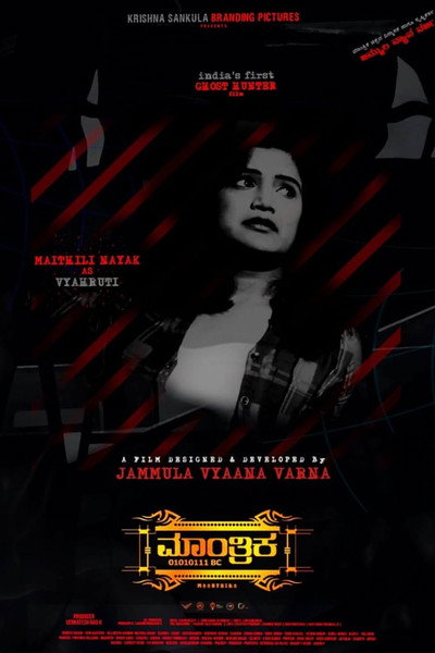 Póster de Maantrika