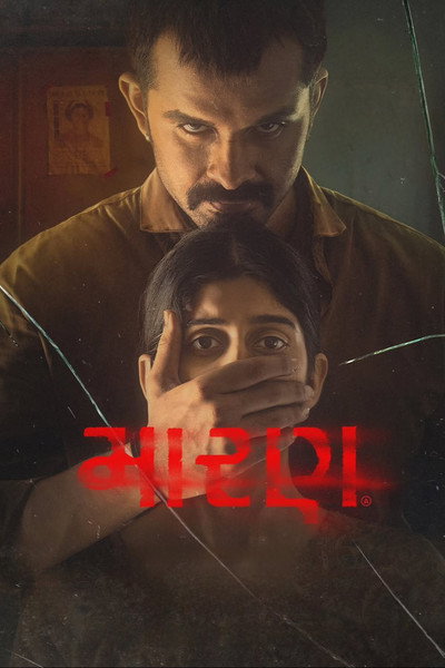 Póster de Maaran