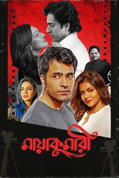 Póster de Maayakumari
