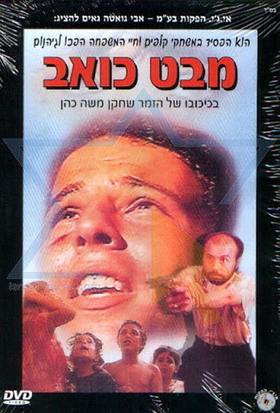 Póster de Mabat Koev